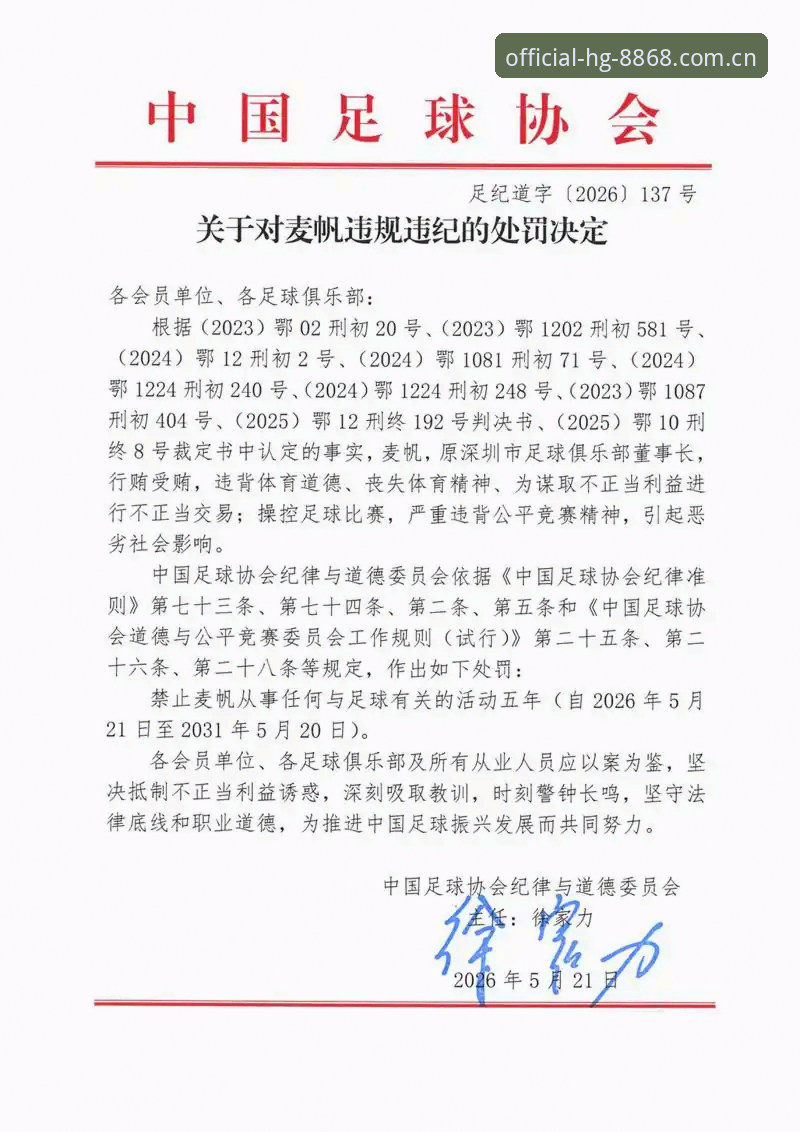 足球行业整顿操作教程——从hg8868皇冠官方平台视角解读中国足协第三批禁足名单